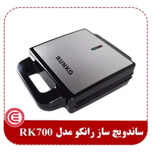 ساندویچ ساز رانکو مدل RK700-1