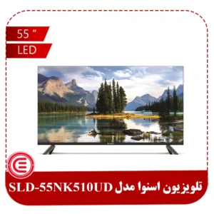 تلویزیون ال ای دی اسنوا 55 اینچ مدل SLD-55NK510UD