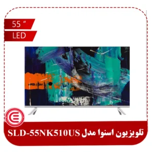 تلویزیون ال ای دی اسنوا 55 اینچ SLD-55NK510US