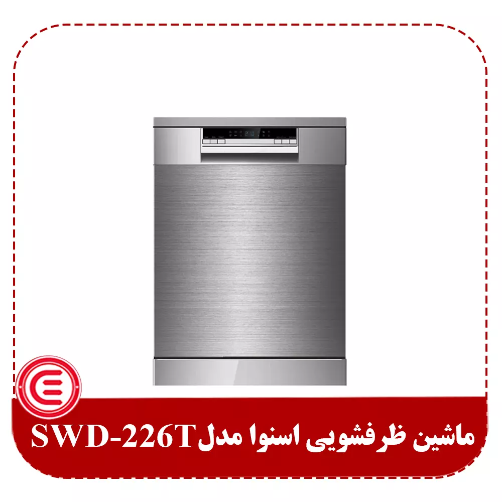 ماشین ظرفشویی اسنوا 12 نفره مدل SWD-226T