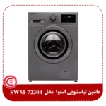 ماشین لباسشویی اسنوا 7 کیلویی مدل SWM-72304 -1