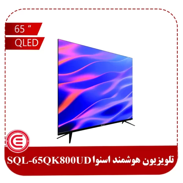 تلويزيون کیو ال ای دی اسنوا 65 اينچ مدل SQL-65QK800UD-3