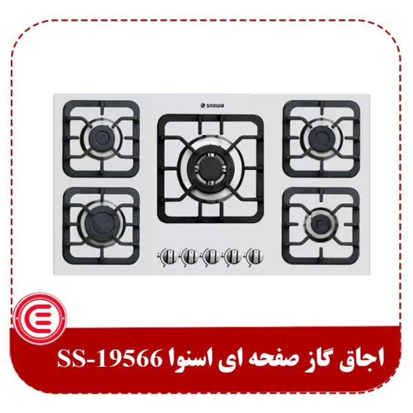 اجاق گاز صفحه ای اسنوا مدل SS-19566-1