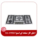 اجاق گاز صفحه ای اسنوا مدل SS-19583-2