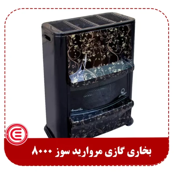 بخاری گازی مروارید سوز 8000 مدل فروزان-2