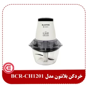 خردکن بلانتون مدل BCR-CH1201 سفید