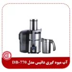 آب میوه گیری داتیس مدل DB-770