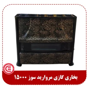 بخاری گازی مرواریدسوز 15000 مدل فروزان-1