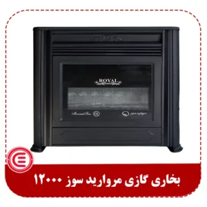 بخاری گازی مرواریدسوز 12000 مدل رویال