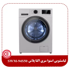 ماشین لباسشویی اسنوا 9 کیلویی مدل SWM-94S50-2