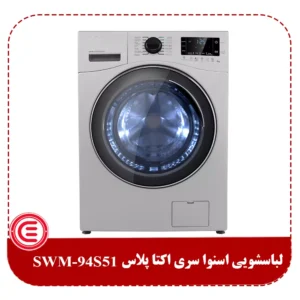 ماشین لباسشویی اسنوا 9 کیلویی مدل SWM-94S51-2