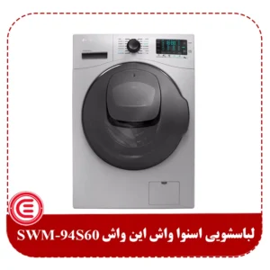 ماشین لباسشویی اسنوا 9 کیلویی مدل SWM-94S60-1