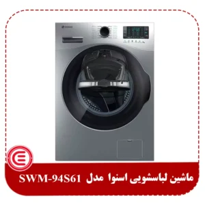 ماشین لباسشویی اسنوا 9 کیلویی مدل SWM-94S61-1