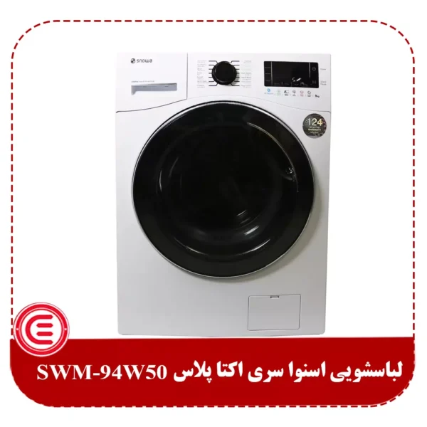 ماشین لباسشویی اسنوا 9 کیلویی مدل SWM-94W50-1