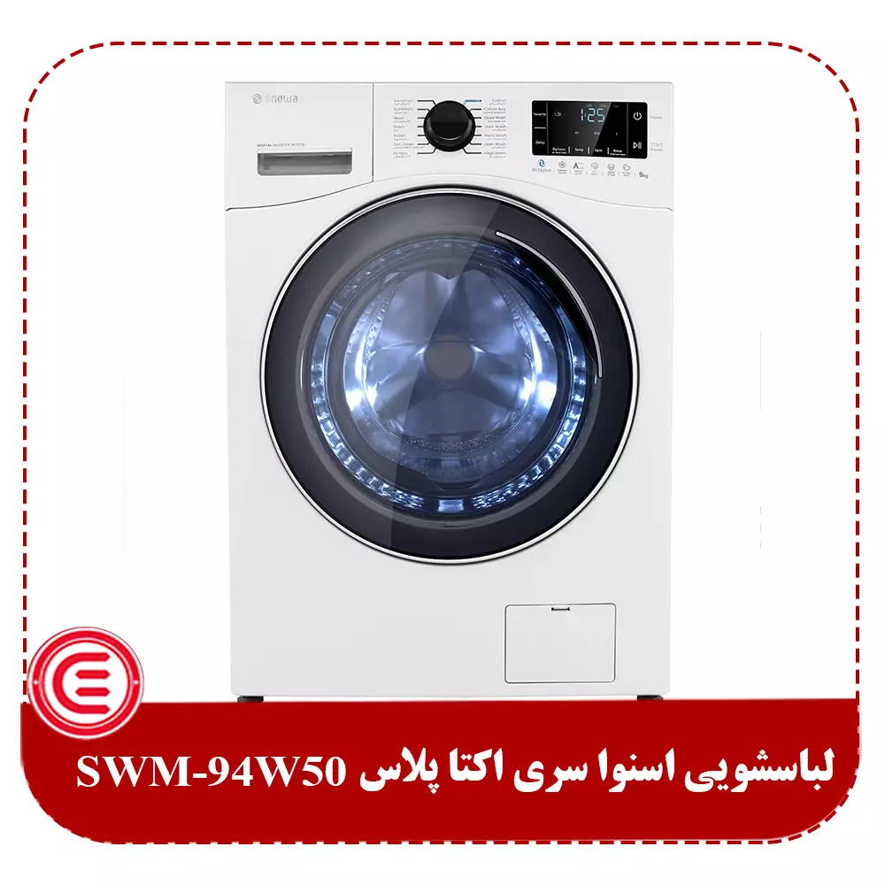 ماشین لباسشویی اسنوا 9 کیلویی مدل SWM-94W50-2