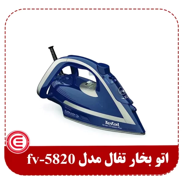 اتو بخار تفال مدل fv 5820