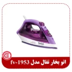 اتو بخار تفال مدل FV1953