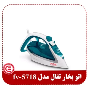 اتو بخار تفال مدل FV5718