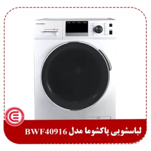 ماشين لباسشويی پاکشوما 9 کيلويی BWF40916 ST-1