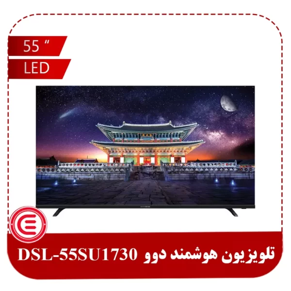 تلویزیون دوو 55 اینچ هوشمند DSL-55SU1730