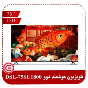 تلویزیون دوو 75 اینچ هوشمند DSL-75SU1800