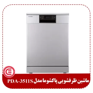 ماشین ظرفشویی پاکشوما 15 نفره مدل PDA-3511S