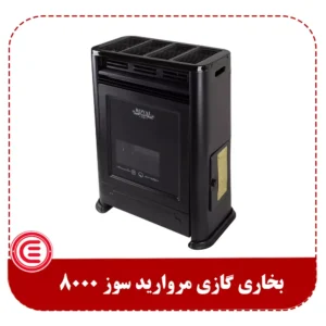 بخاری گازی مروارید سوز 8000-2