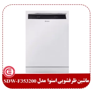 ماشین ظرفشویی اسنوا 13 نفره مدل SDW-F353200