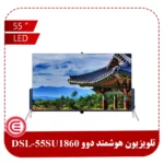 تلویزیون ال ای دی دوو مدل DSL-55SU1860-1