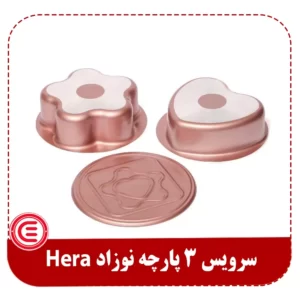 سرویس 3 پارچه نوزاد فانتزی گرانیت Hera