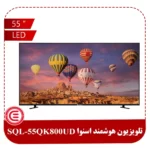 تلویزیون اسنوا 55 اینچ هوشمند مدل SQL-55QK800UD