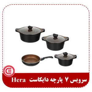 سرویس 7 پارچه دایکاست گرانیتی Hera-1