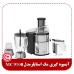 آبمیوه گیری مک استایلر مدل MC-9100-1