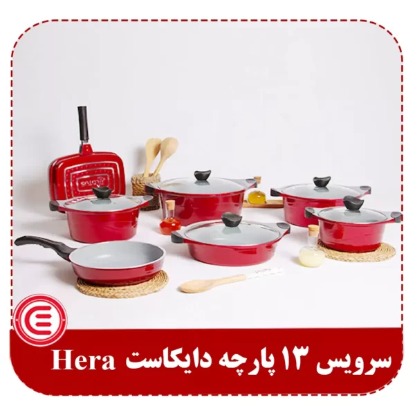 سرویس 13 پارچه دایکاست گرانیتی Hera