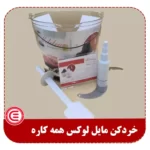 خردکن مایل لوکس-3