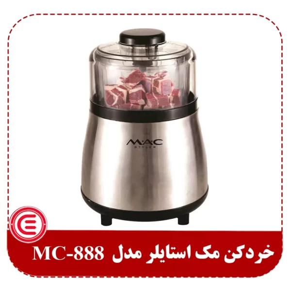 خردکن مک استایلر مدل MC-888-1