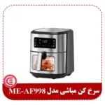 سرخ کن مباشی ME-AF998 - 1