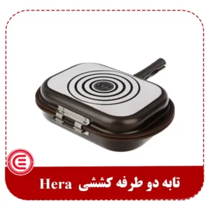 تابه دوطرفه کششی Hera-1