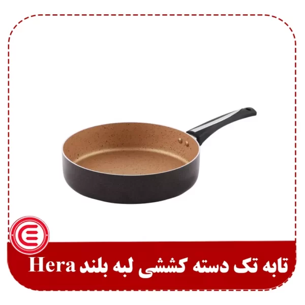 تابه تکدسته کششی لبه بلند Hera-2