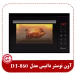 آون توستر داتیس مدل DT-860 -1