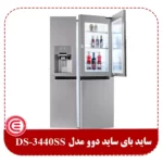 ساید بای ساید دوو مدل DS-3440SS-3