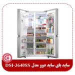 ساید بای ساید دوو مدل DSI-3640SS-2