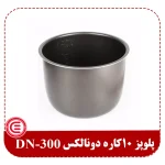 پلوپز دونالکس DN-300-3