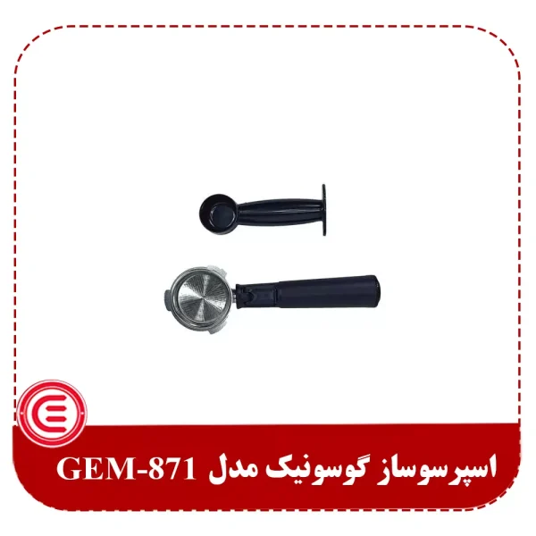 اسپرسوساز گوسونیک GEM-871-2