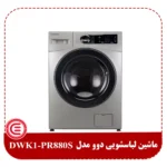 ماشین لباسشویی دوو 8 کیلویی مدل DWK1-PR880S-1