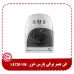 فن هیتر برقی پارس خزر SH2000E