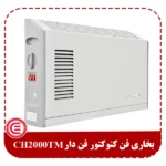 بخاری کنوکتور فن دار پارس خزر CH2000TM-2