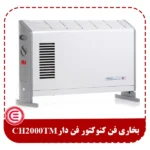 بخاری کنوکتور فن دار پارس خزر CH2000TM-1