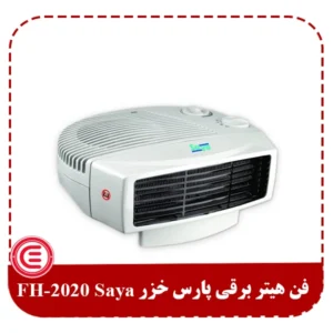 فن هیتر برقی پارس خزر FH-2020 Saya