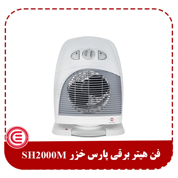 فن هیتر برقی پارس خزر SH2000M-1